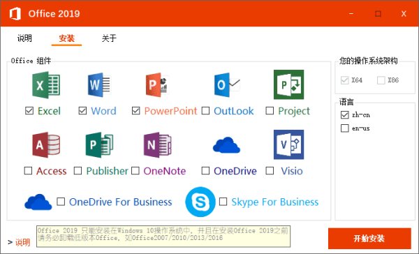 Microsoft2019 专业增强版2025年1月批量许可版更新推送微软Office 2019 25年6月授权版