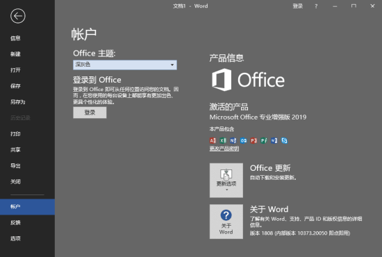 Microsoft2019 专业增强版2025年1月批量许可版更新推送微软Office 2019 25年6月授权版