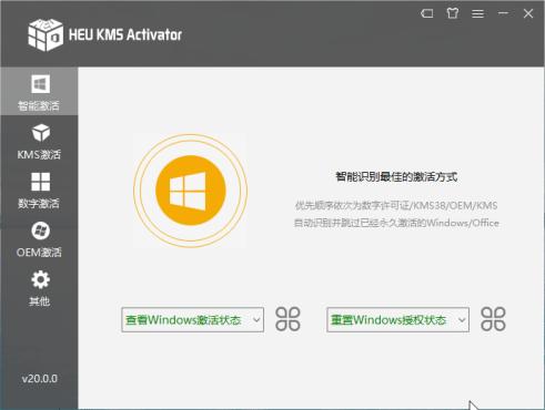 【全版本支持】HEU KMS Activator软件，一键激活Windows和Office！简洁高效，智能离线/在线激活工具升级日志及功能详解。】